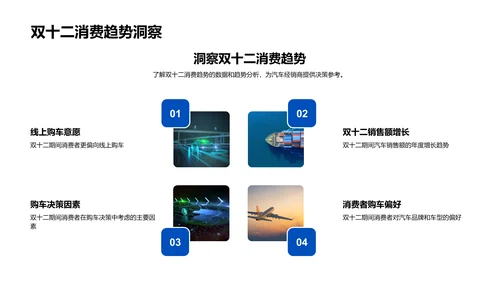 双十二汽车销售提升PPT模板
