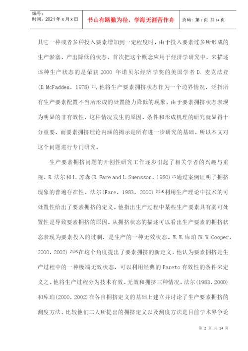 生产要素拥挤分析论文.docx