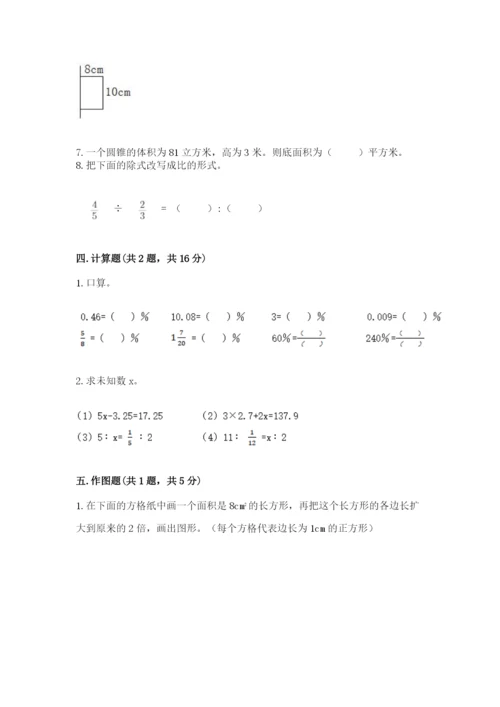 北师大版小学六年级下册数学期末检测试题附答案【基础题】.docx