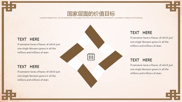 社会主义核心价值观通用PPT模板