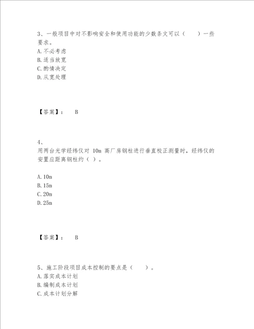 一级建造师之一建机电工程实务题库完整题库精品（达标题）