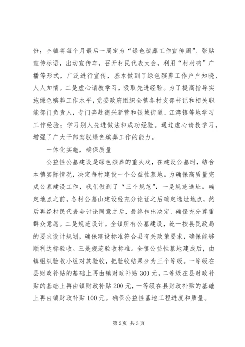 乡镇绿色殡葬工作情况汇报.docx