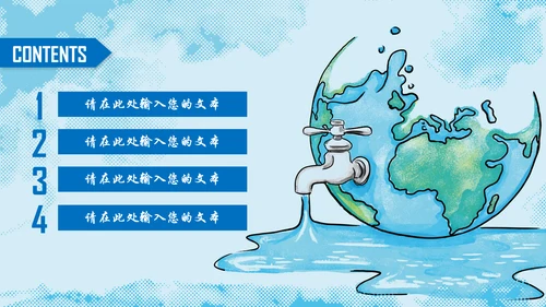 蓝色水资源节约用水动态PPT模板