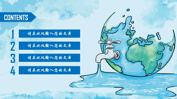 蓝色水资源节约用水动态PPT模板