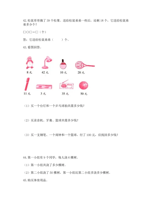 二年级上册数学应用题100道（易错题）.docx