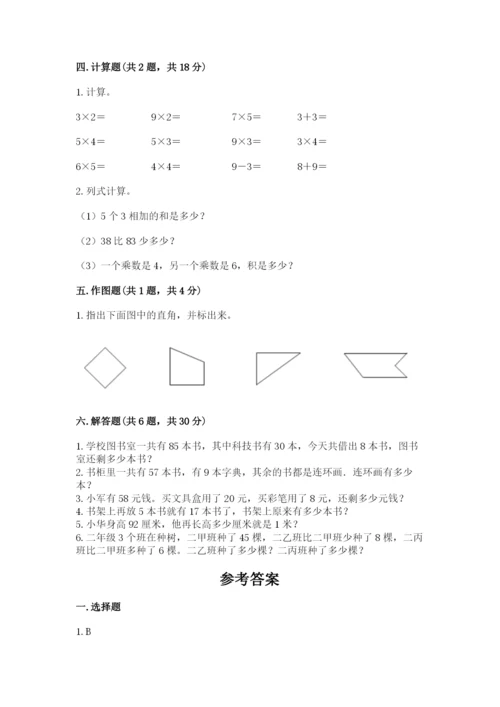 小学二年级上册数学期中测试卷附参考答案【实用】.docx