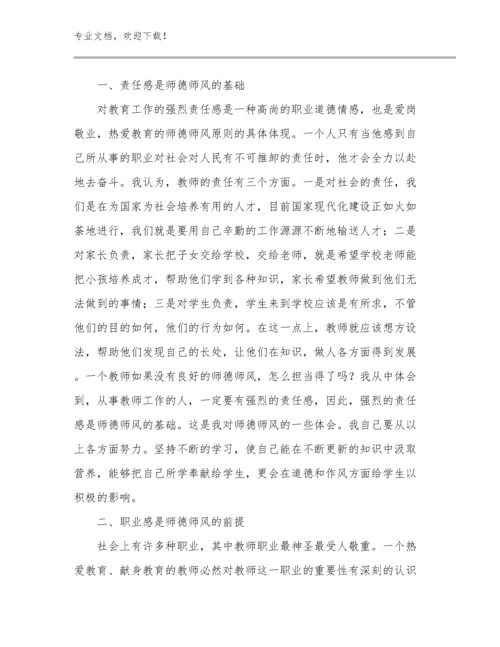 关于教师师德心得体会优选范文10篇合辑.docx