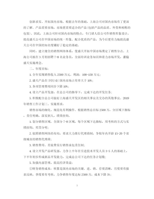 精编之销售工作计划范本.docx