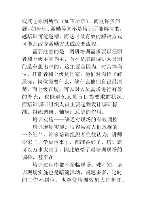 怎样做好员工培训工作