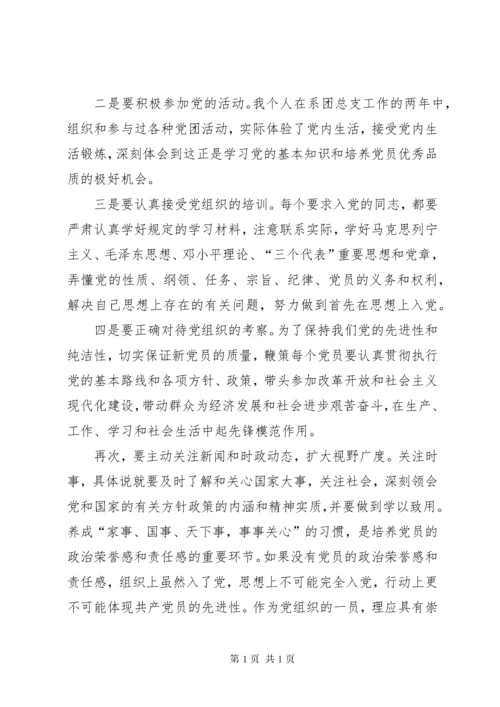 怎样自觉接受党组织的培养教育和考察,按照党员标准严格要求自己。.docx