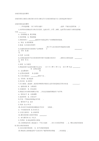 市场营销渠道有哪些