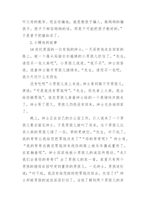 诚信教育主题班会教案.docx