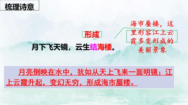 13 唐诗五首《渡荆门送别》课件