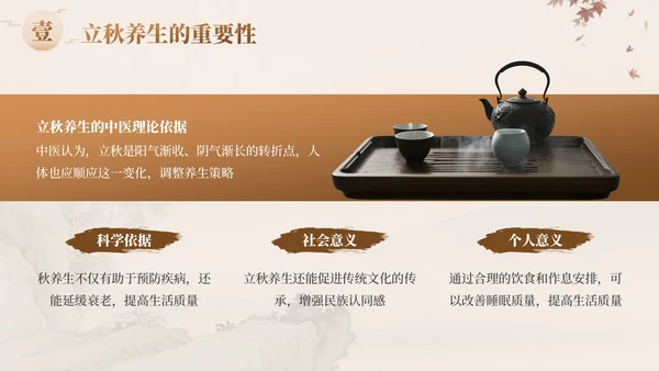褐色中国风立秋养生：科学养生安然入秋知识讲座PPT模板