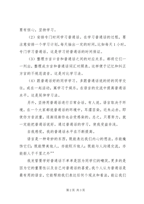 学习《国家通用语言文字法》心得体会 (5).docx