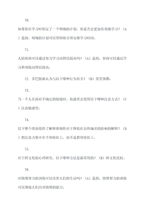 2016电大心理学选择题