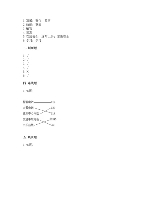 部编版三年级上册道德与法治期末测试卷实验班.docx