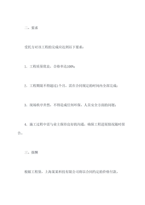 公司对个人装修队伍委托书