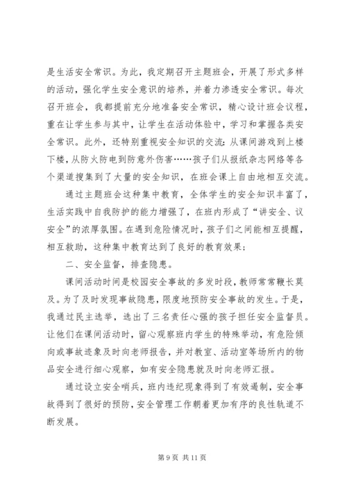 学习校园安全教育心得体会多篇.docx