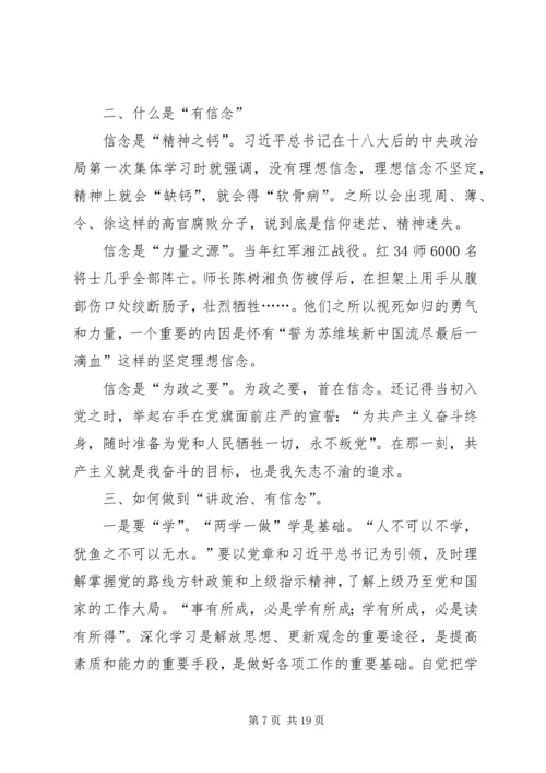 做讲政治有信念的合格党员.docx