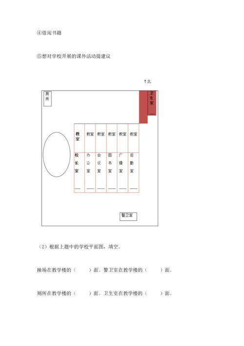 部编版三年级上册道德与法治期中测试卷及答案1套.docx