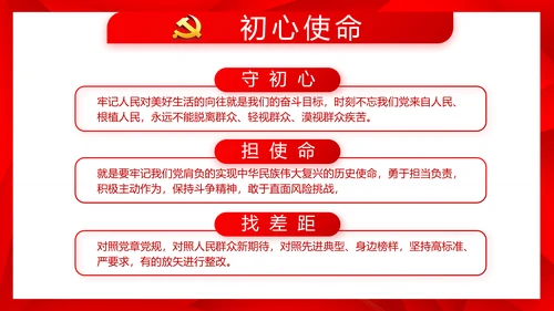 简约红色政协党支部工作计划动态PPT