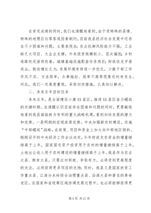 县政府换届选举工作报告 (2).docx