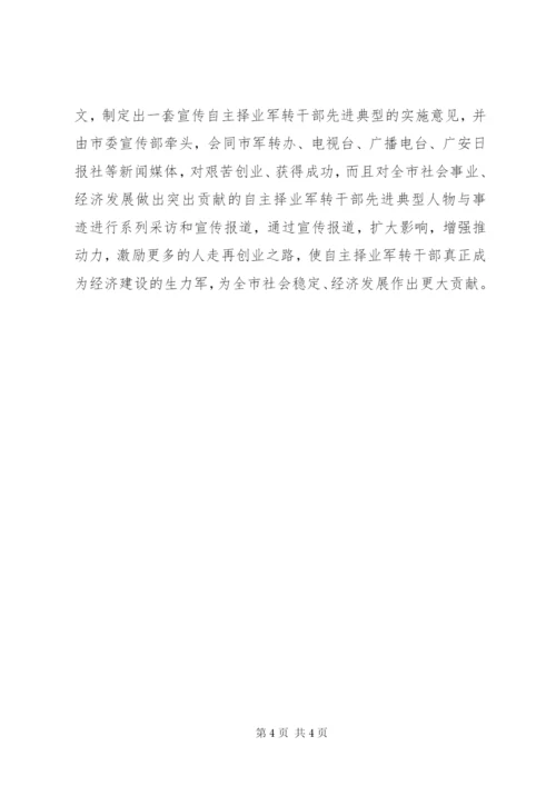 自主择业调研报告.docx