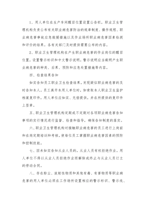 职业卫生管理制度及操作规程汇总(doc 44页).docx
