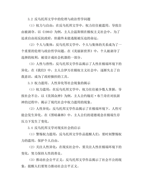 反乌托邦文学中的伦理与政治哲学