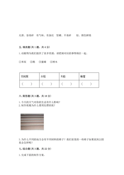 教科版二年级上册科学期末测试卷精品【黄金题型】.docx