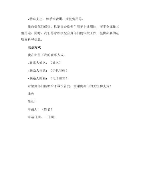 病贫困补助申请书