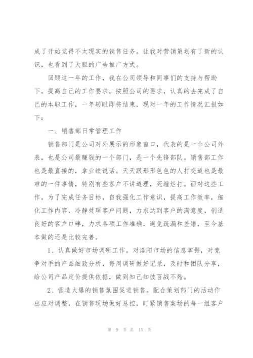 销售述职报告总结范文2021.docx