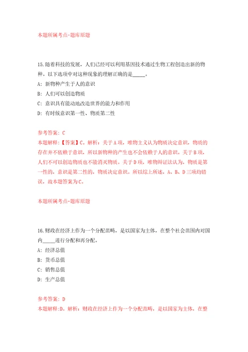 2022年01月2022年云南省永仁县第一中学紧缺人才第二场招考聘用押题训练卷第0次