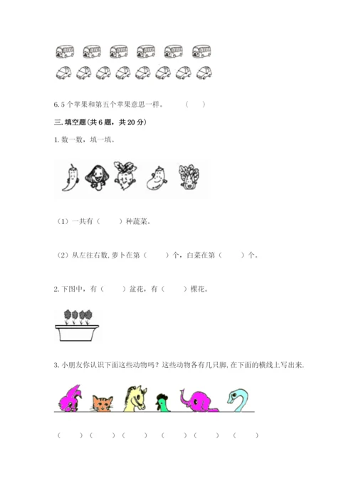 北师大版一年级上册数学期中测试卷（典优）.docx