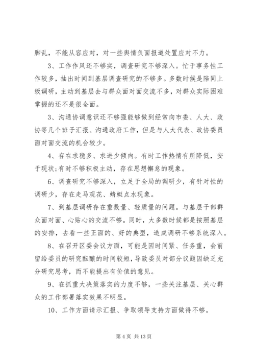 民主生活会对班子成员意见建议.docx