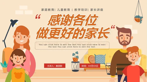 手绘卡通家庭教育家庭关系PPT模板