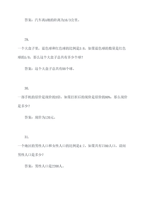 比例较复杂的应用题