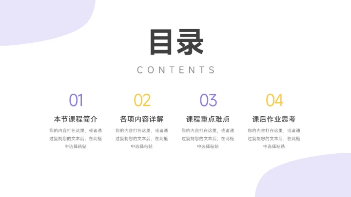 黄紫双色插画简约教学内容课件PPT模板