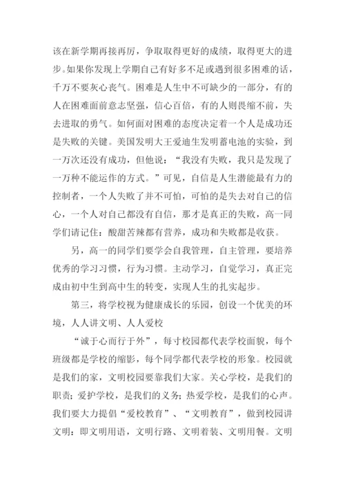 开学典礼校长发言稿.docx