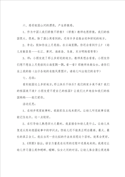 幼儿园大班语言优质教案及反思月亮船