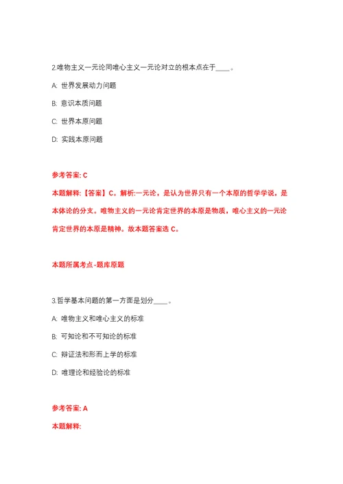 2022年02月东莞市麻涌镇人力资源服务有限公司招考4名社区收费员强化练习题