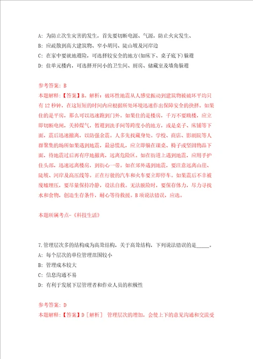 广东云浮市郁南县机关事务管理局公开招聘保卫股人员1人练习训练卷第3版