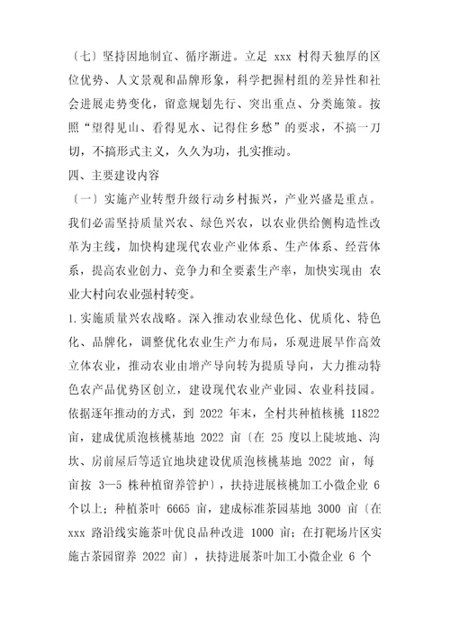 村乡村振兴战略实施方案001