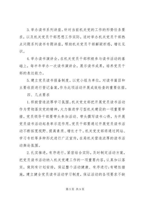 书香机关活动实施方案.docx