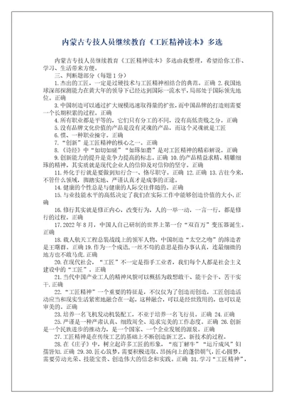 内蒙古专技人员继续教育工匠精神读本多选