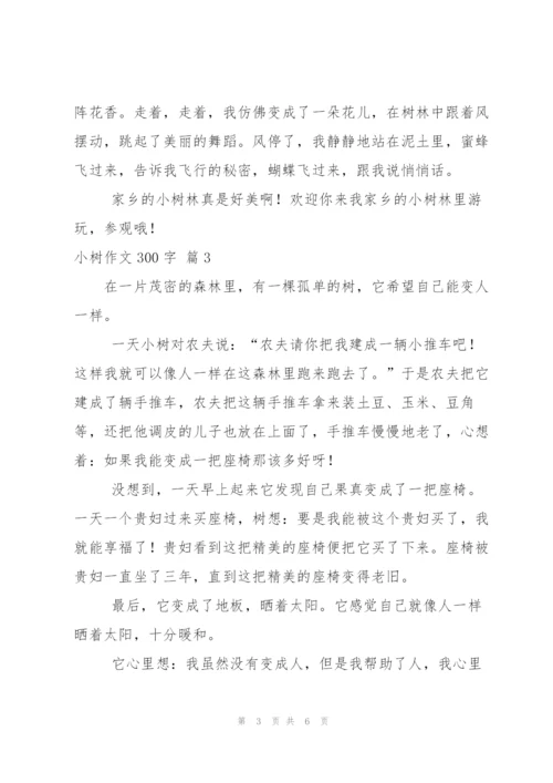 小树作文300字六篇.docx