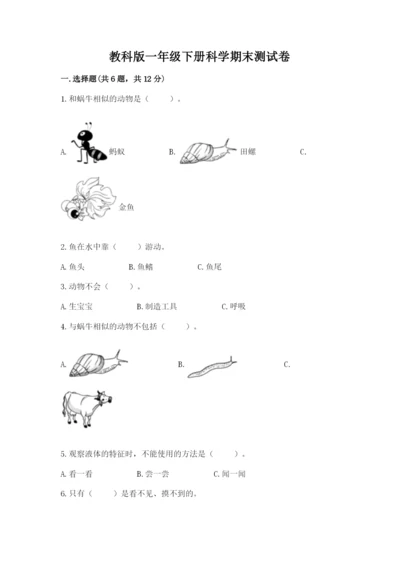 教科版一年级下册科学期末测试卷及参考答案.docx