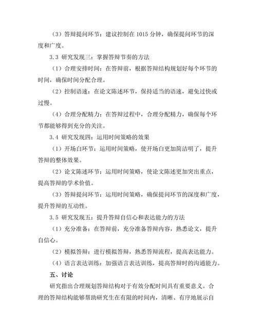 答辩过程中如何进行有效的时间分配