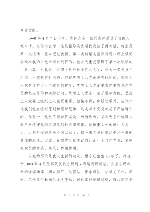 讲我的入党故事为主题.docx